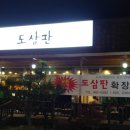 도삼판 이미지