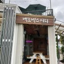백도까페 펜션 네이버블로그
