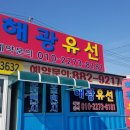 인천 배낚시 &#34;해광유선&#34;후기