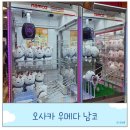 뽑기나라 | 오사카 여행 우메다 데이트 코스 인형 뽑기 프리쿠라 가챠 남코