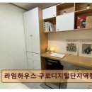 구로디지털단지역 일원(시흥대로163길) | 구로디지털단지역 고시텔 추천 라임하우스 구로디지털단지역점 깨끗하고 편리한 생활 공간