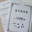 부등 농장 | 증여_토지소유권이전등기(feat.증여자등기권리증분실)