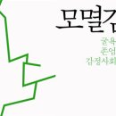 모멸감(김찬호, 2014, 문학과지성사)를 읽고