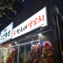 짱구네양꼬치 네이버블로그
