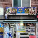 [신촌 맛집] 여수집 (#1) - 야들야들 산문어, 먹물라면 노포 (feat. 김사원세끼, 주당김자케)