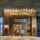 완미족발 정관점 이미지