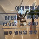 아미르헤어