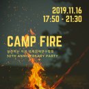 [OB][최종공지]CAMP FIRE : 국제경제연구학회 30주년 기념행사 최종공지 이미지