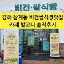 카페발코니&쌀식빵
