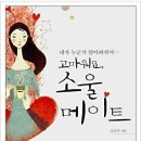 고마워요,소울메이트-조진국 이미지