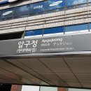 강남 신사동 압구정역 5분 압구정중학교 건너편 영어 수학 학원 교습소 심리싱담실 임대 관련 웹주소 안내(20220622) 이미지