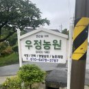우정농원 이미지