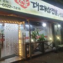 한울대패삼겹살