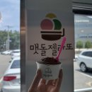 맷돌젤라또 네이버블로그