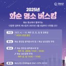 2025년 화순 명소 버스킹 이미지