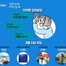 K스마일 캠페인 전국민 미소 릴레이 이벤트 이미지