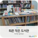 퇴촌작은도서관 이미지