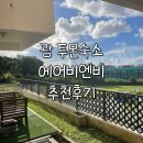 괌 숙소 추천 | 투몬 근처 에어비앤비 솔직후기(괌 가족여행 숙소, 콘도 추천)