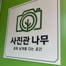 찬솔약국 | 노량진 취업사진 잘 찍는 곳, 노량진역 증명사진 &#39;노량진 사진관 나무&#39;