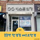 베스트안경원 | 둔촌역 안경 베스트안경원 검안 잘하는 안경원 선글라스 구매 후기