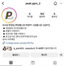 피크짐(PEAK GYM) 이미지