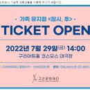 가족 뮤지컬 <잠시, 후> 이미지