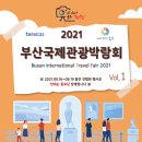 해뜨미편의점 | All about '울주' _ 부산 국제 관광 박람회 참여 후기 vol.1