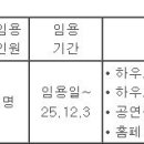 (01월 23일 마감) 남양주시청 - 제1회 지방임기제공무원 임용시험 시행계획 공고[하우스매니저] 이미지