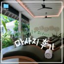 파레스 - 진주시 비봉로 50-1 | ✈️ 신혼여행 22 :: 아바니 플러스 파레스 마사지 만족 후기ㅣ릴랙스 마사지