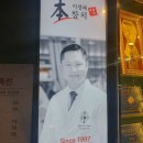 부산 중앙동 본참치 후기