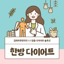 경희약국 | 춘천 약사동 다이어트 한약 명소, 경희마루한약국