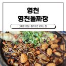 영천돌짜장 이미지