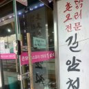 길암천 | 목포 닭코스요리 즐겨보자!길암천 후기