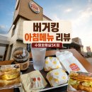 SK주유소 앞 | 버거킹 아침메뉴 I 수원호매실SK점, 크루아상위치 솔직 후기