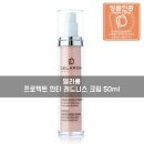 스킨웰 에스테틱 | 델라롬 홍조크림_프로텍트 안티 레드니스 크림