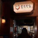 식객 | [홍대 훠궈 맛집] 홍대 중경식객 내돈내산 후기