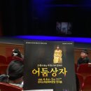 음악상자 | 전주 문화공연 정보 2025년 4월ㅣ 전주시립극단 어둠상자, 시립합창단 fun뻔한 음악합창제 공연 후기