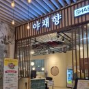 만두향 | 청주 문화제조창 야채향 – 야채·버섯·만두 무한리필! 만두버섯 전골 후기(내돈내산)