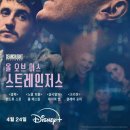역사와 미스터리의 만남 | 우리는 모두 제각각 별 하나에 담긴 우주
