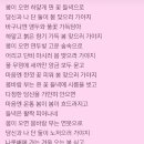 가을에 듣는 봄 노래/ 최여원 - 봄이 오는 길, 김윤아 - 봄이 오면, 수현 - 바람이 불어오는 곳 이미지