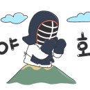 삼산미추홀검도관 이미지