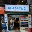 해금 | 경성대 횟집 해금횟집에서 즐긴 연어 광어 밀치 한상 데이트 후기