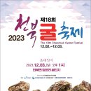 굴축제 이미지