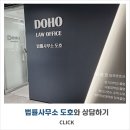 법률사무소도호