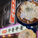 신림로68길 | [서울 관악] 신림 곱창 맛집 곱창왕 꾸울꾸울