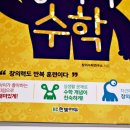 톡톡 창의력 수학 이미지