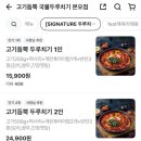 고기듬뿍국물두루치기본오점