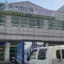 이화산업(주) 이미지