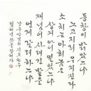 잣솔 장혜자의 궁체 흘림 ‘동창이 밝았느냐’- 석야 신웅순 이미지