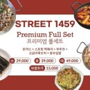 스트리트1459
